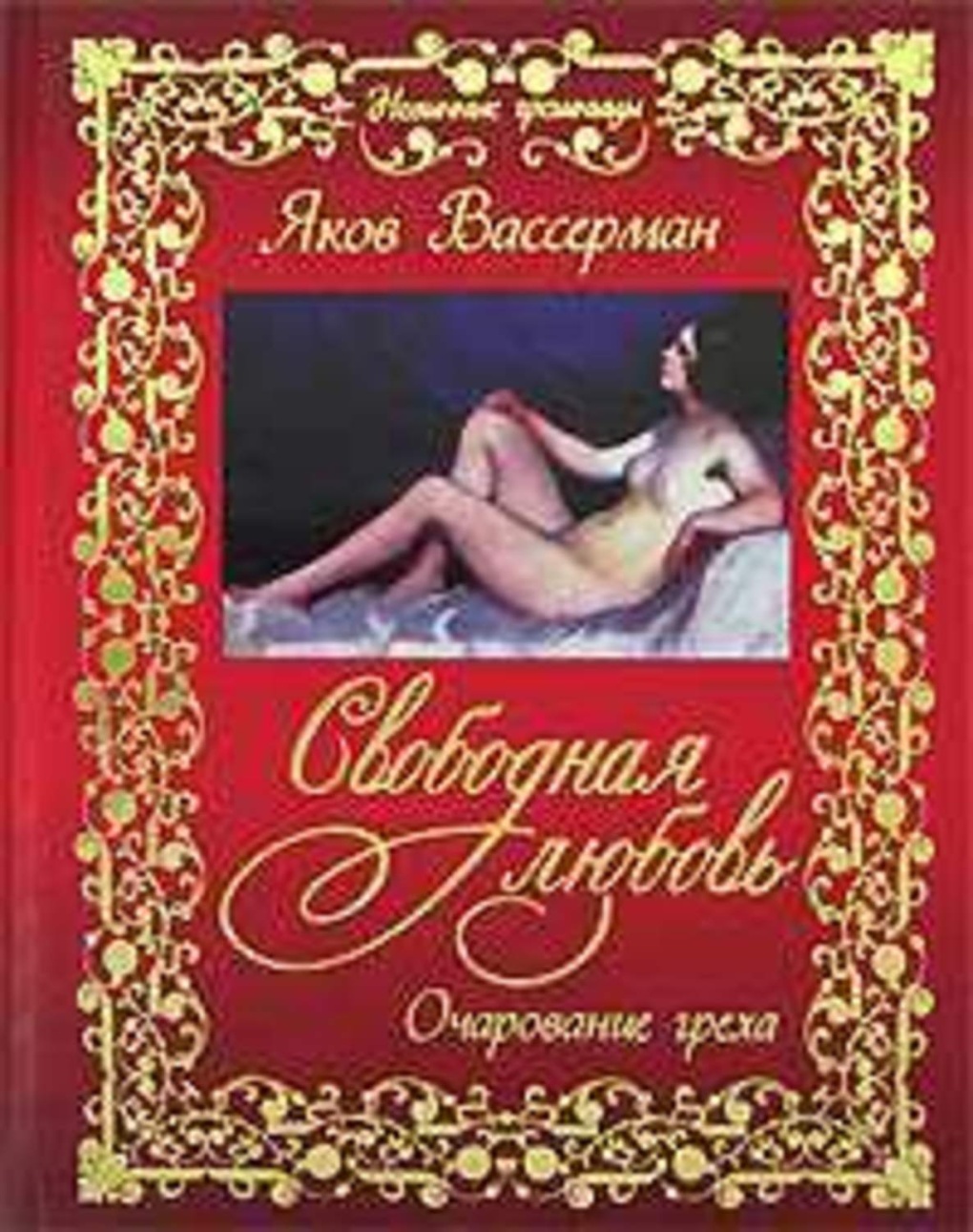 Франц фон Байрос иллюстрации