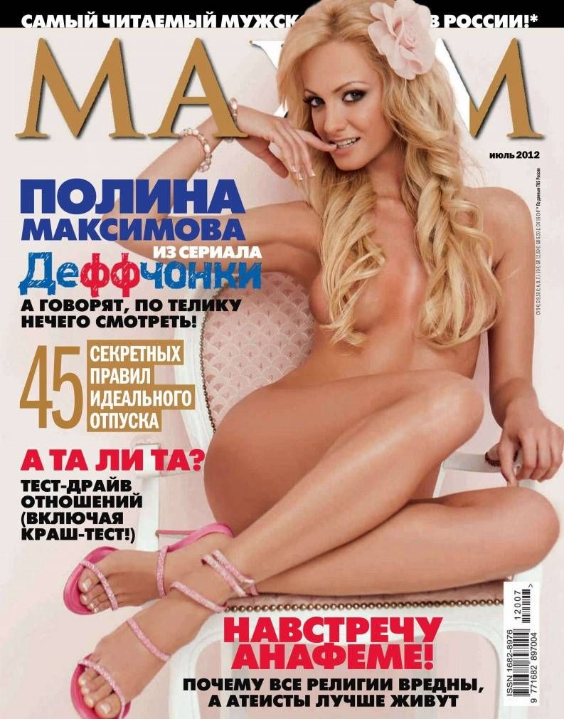 Полина Максимова