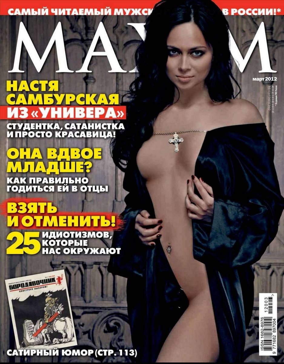 Настасья Самбурская голая