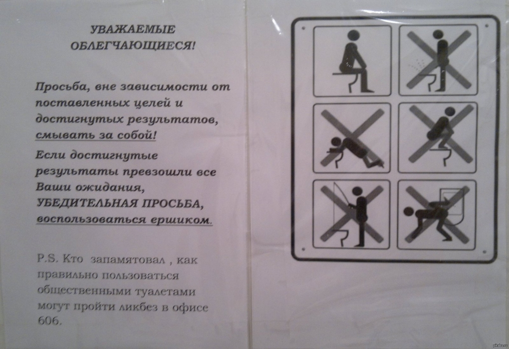 Инструкция пользования туалетом