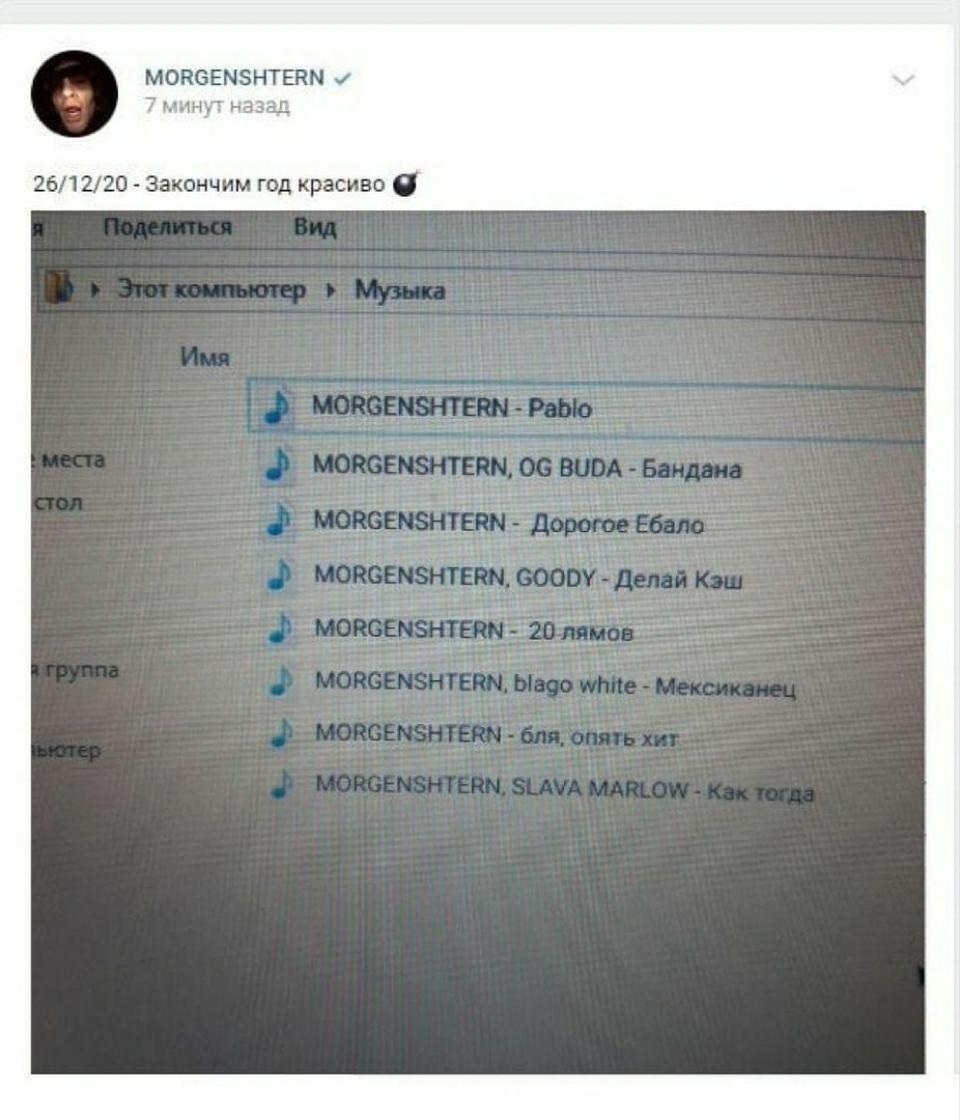 Треклист альбома МОРГЕНШТЕРНА