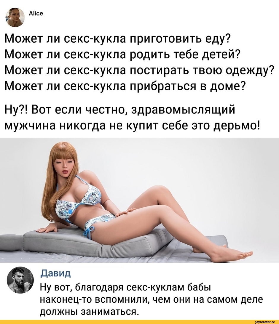 Алиса может переспим
