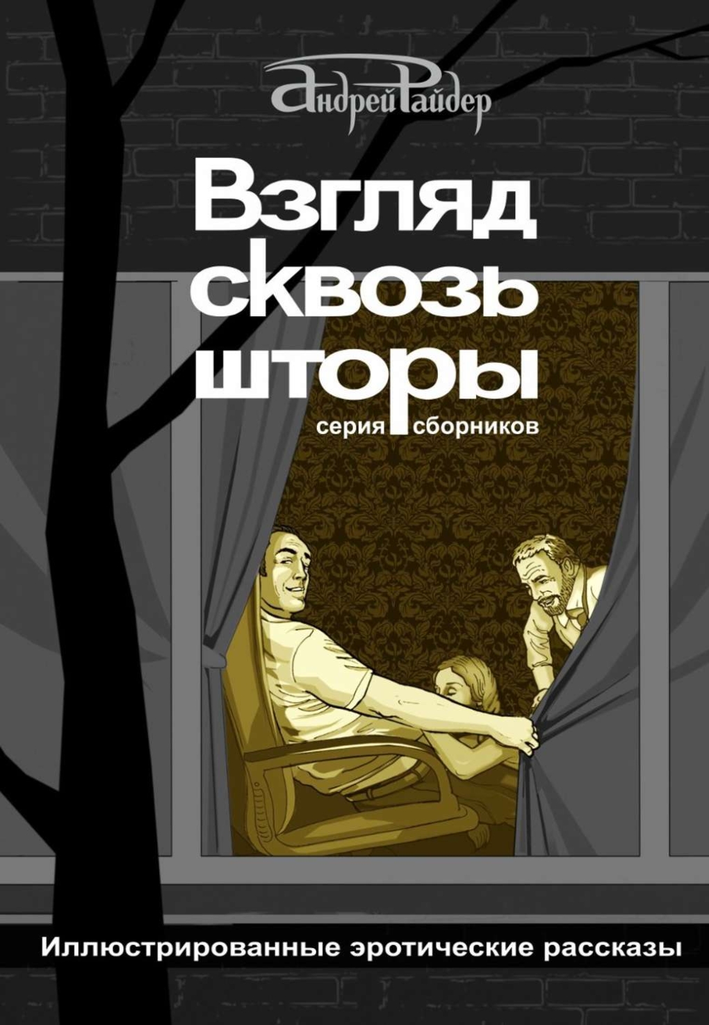 Дневники вампира Деймон и Елена и Стефан