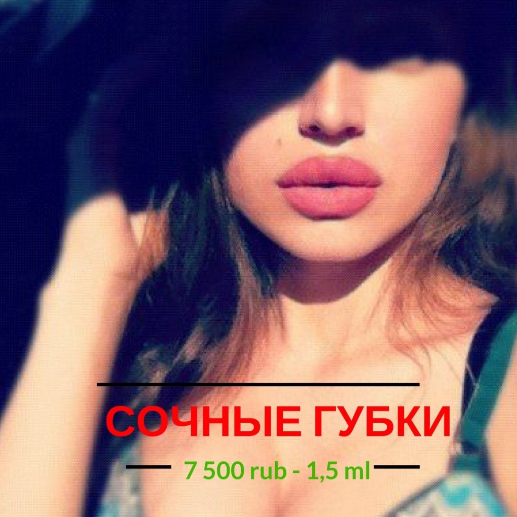 Красивые пухлые губы накаченные